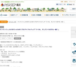 ワンワンフェスタ2013 withホリプロアイドルドッグ「いつも、そしていつまでも一緒!」