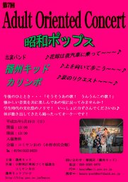 第7回Adult Oriented Concert