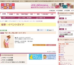 ベビーキッズ＆スポーツバーゲン