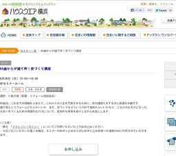 60歳からが建て時！家づくり講座