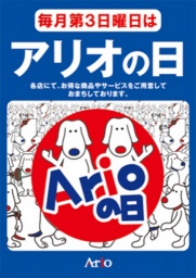 5/19(日) アリオの日「抽選会」!