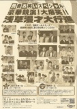 豪華競演！大爆笑！！浅草漫才大行進