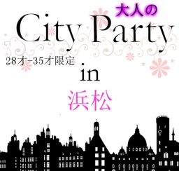 第2回大人のCity Party in 浜松