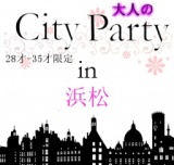 第２回大人のCity Party in 浜松