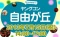 ★７月15日(祝) ヤングコン自由が丘・20代限定街コン・合コン★