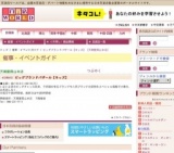 ビッグブランドバザール【キッズ】