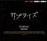 サプライズ 公開