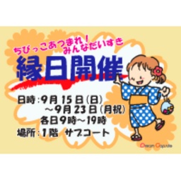 ◎縁日◎