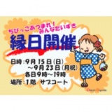 ◎縁日◎