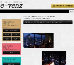 9月27日(9/27)大阪パーティ社会人サークルe-venz  