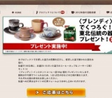 東北伝統の器プレゼント！