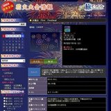 大蛇山FireFestival