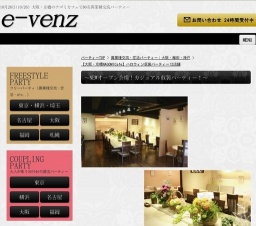 10月26日(10/26)大阪パーティ社会人サークルe-venz