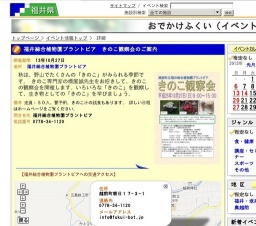 福井総合植物園プラントピア きのこ観察会のご案内