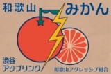 12/22に行われる和歌山アグレッシブでは、出演者募集＆作家募集しています。