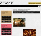 12月25日(12/25)梅田パーティ社会人サークルe-venz  