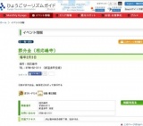 節分会（相応峰寺）