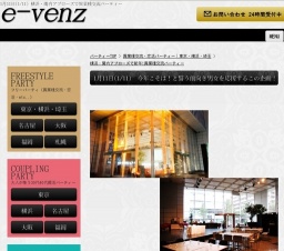 1月11日(1/11)横浜パーティ社会人サークルe-venz