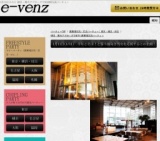 1月11日(1/11)横浜パーティ社会人サークルe-venz  