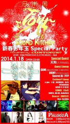 CONTINUE? 新春お年玉Special Party Sound Kitchen@柏PALOOZA