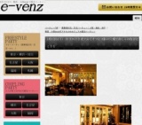 2月1日(2/1)大阪パーティ社会人サークルe-venz  