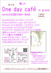 第16回癒しのone day cafe in grace
