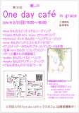 第16回癒しのone day cafe in grace