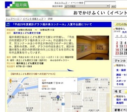 「平成25年度統計グラフ福井県コンクール」入賞作品展について