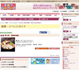 第15回 福岡物産展