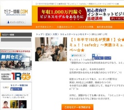 【１年半で192名が受講！】☆★第44回ぢっコミュ！！cafe☆」～実践コミュニケーションの夕べ～☆★