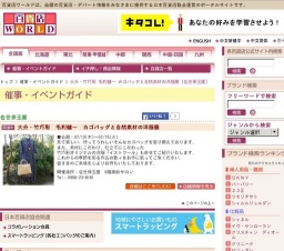 大分・竹巧彩 毛利健一 カゴバッグと自然素材の洋服展