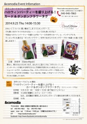 ハロウィンパーティーを盛り上げる！カード＆ポンポンフラワータグ