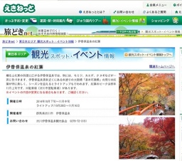 伊香保温泉の紅葉