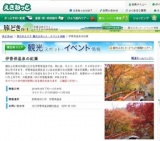 伊香保温泉の紅葉