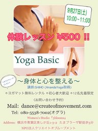 オープンイベント『ベーシックヨガ』体験クラス