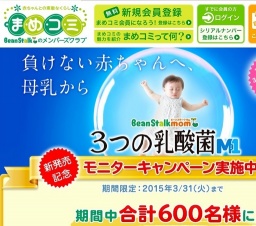 ３つの乳酸菌M1プレゼント