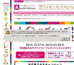 ルンバにお肉、ロードバイクが当たる週も！10週連続開催中★イオンのお店でお買物してご参加くだ...