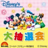 1/4(日)・5（月） 「ディズニーの英語システム」抽選会イベント
