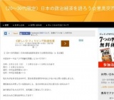 2月22日 （20～30代限定）日本の政治経済を語ろう☆意見交流会 in 名古屋