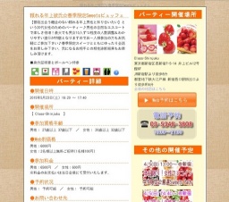 頼れる年上彼氏☆春季限定Sweetsビュッフェ｜お見合いパーティーのアクー