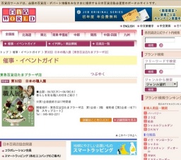 第32回 日本の職人展