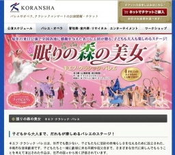 「眠りの森の美女」キエフ・クラシック・バレエ【藤沢市民会館】