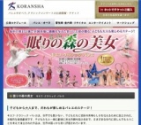 「眠りの森の美女」キエフ・クラシック・バレエ【藤沢市民会館】