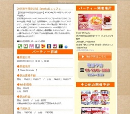 20代後半限定LOVE Sweetsビュッフェ｜お見合いパーティーのアクー