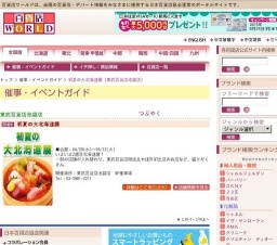 初夏の大北海道展