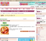 初夏の大北海道展