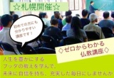 5月25日 幸せになる６つの習慣(北海道)