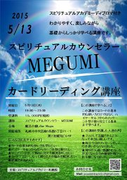占いに興味があるあなたに！！わかりやすく！楽しく！基礎から学べる　カードリーディング講座