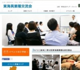 9/12【岐阜】第92回東海異業種名刺交換会
