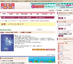 〜光の糸で描く世界〜 小林範之日本画展